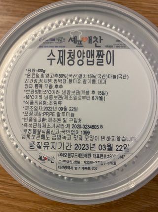 셰프애찬 수제 청양 맵짤이 400g — 5점을 준 리뷰어가 2022년 9월 올린 사용 사진
