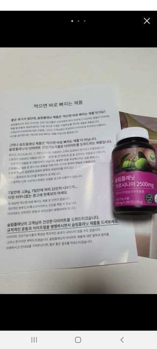 슬림플래닛 가르시니아 2500mg 비포밀 — 5점을 준 리뷰어가 2021년 4월 올린 사용 사진
