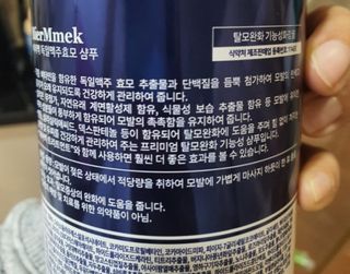 비어멕 독일천연맥주효모 탈모샴푸/트리트먼트 — 4점을 준 리뷰어가 2020년 12월 올린 사용 사진