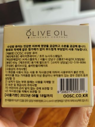 올리브 오일 스킨케어 컴퍼니 [OOSC] 순한 베이비 퓨어 수딩밤 오리지널 60g — 5점을 준 리뷰어가 2021년 4월 올린 사용 사진