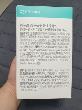프리마인 유산균 국가지정연구소 선정, 살아있는 생유산균 200억 마리의 힘. 유산균n굿바이옴플러스 — 5점을 준 리뷰어가 2021년 9월 올린 사용 사진