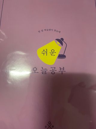 리훈 쉬운 오늘공부 스터디플래너+메모생활 30분 공부 떡메모지 — 5점을 준 리뷰어가 2022년 2월 올린 사용 사진