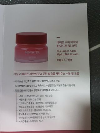 SOONWITH 바이오 수퍼 아쿠아 하이드로 젤 크림 — 5점을 준 리뷰어가 2021년 2월 올린 사용 사진