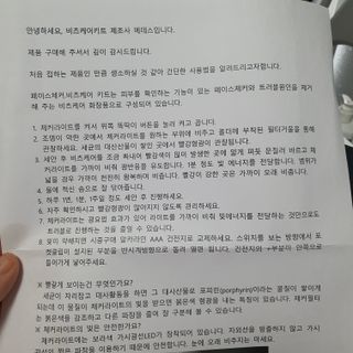 메데스 비츠케어 모공케어 피부관리키트 — 5점을 준 리뷰어가 2021년 6월 올린 사용 사진