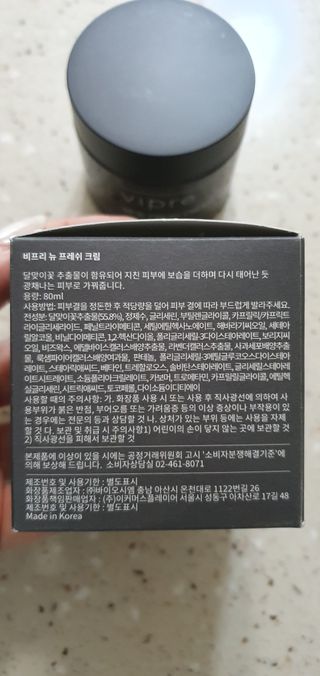비프리코스메틱 뉴 프레쉬 크림 80ml — 5점을 준 리뷰어가 2023년 2월 올린 사용 사진