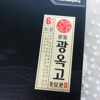 광동생활건강 [광동제약] 광동 광옥고 홍삼 본 30포 + 쇼핑백 증정 — 5점을 준 리뷰어가 2022년 1월 올린 사용 사진