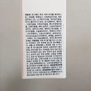인스테드 아크 시카 트리플 바디미스트 — 4.5점을 준 리뷰어가 2021년 7월 올린 사용 사진