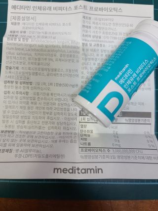 메디타민 인체유래 비피더스 포스트 프로바이오틱스 — 5점을 준 리뷰어가 2021년 3월 올린 사용 사진