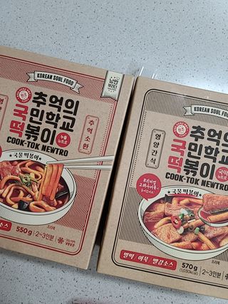 추억의 국민학교 떡볶이 국떡 뉴트로 5종 — 5점을 준 리뷰어가 2021년 7월 올린 사용 사진