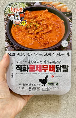 [닭집아들 신제품] 직화무뼈국물닭발 & 직화로제무뼈닭발 — 5점을 준 리뷰어가 2023년 5월 올린 사용 사진