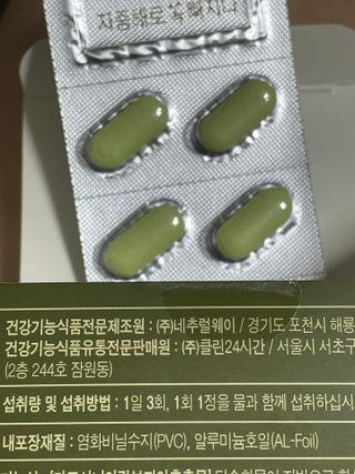 클린24시간 지중해로 쏙빠지다 1SET (800mg*60정) — 5점을 준 리뷰어가 2023년 8월 올린 사용 사진