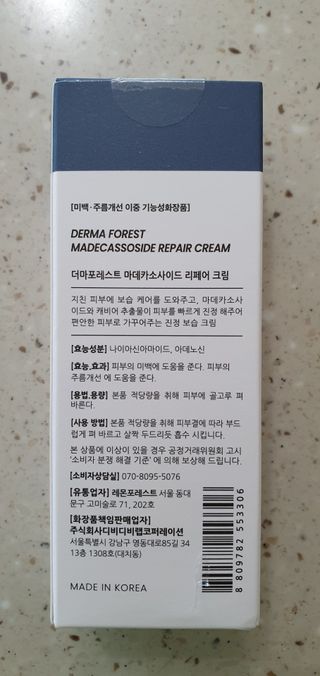더마포레스트 마데카소사이드 리페어 크림 / 캐비아추출물 병풀추출물 시카케어 미백 주름개선 — 5점을 준 리뷰어가 2021년 6월 올린 사용 사진