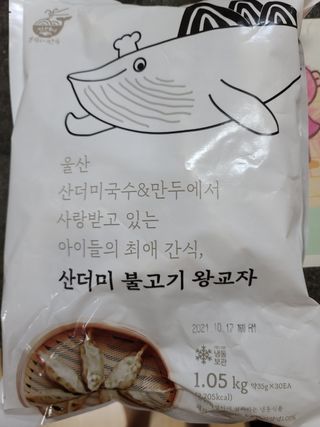요리반상회 산더미 불고기 왕교자 — 5점을 준 리뷰어가 2021년 2월 올린 사용 사진