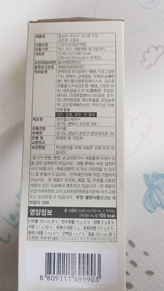 이롬 erom 황성주박사의 국산콩 두유 검은콩 고칼슘 — 5점을 준 리뷰어가 2020년 12월 올린 사용 사진