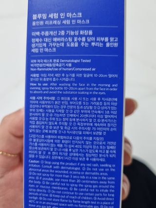 키노닉스 블루밍 세럼 인 미스트 — 5점을 준 리뷰어가 2021년 10월 올린 사용 사진