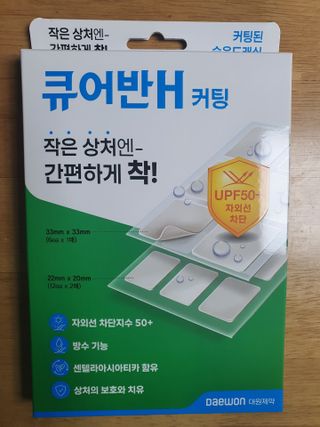 [큐어반H 커팅] 간편하게 떼서 쓰는 자외선차단 습윤밴드 (1팩/30매입) — 5점을 준 리뷰어가 2022년 10월 올린 사용 사진