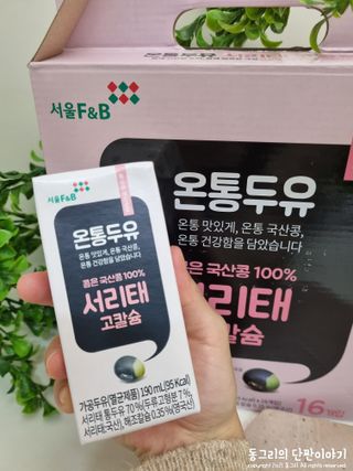 서울에프엔비 온통두유 서리태 고칼슘 190mL — 5점을 준 리뷰어가 2021년 11월 올린 사용 사진