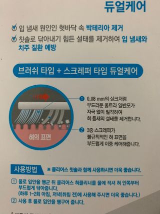 크리오 클리어스 혀백태제거 구취관리 혀클리너 — 5점을 준 리뷰어가 2021년 3월 올린 사용 사진