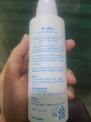 메디블레스 바이탈 베리어 로션 — 5점을 준 리뷰어가 2022년 5월 올린 사용 사진
