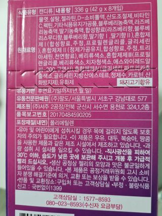 [팔도] 잔망루피젤리 믹스베리맛 42g 8개 — 5점을 준 리뷰어가 2022년 2월 올린 사용 사진
