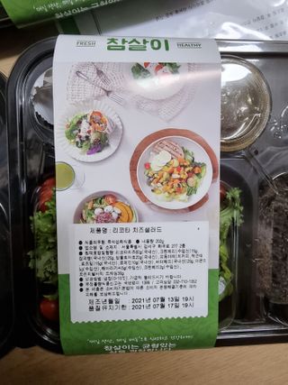 참살이도시락 작심삼일 샐러드도시락 3개 맛보기 새벽배송 또는 택배배송 — 4점을 준 리뷰어가 2021년 7월 올린 사용 사진