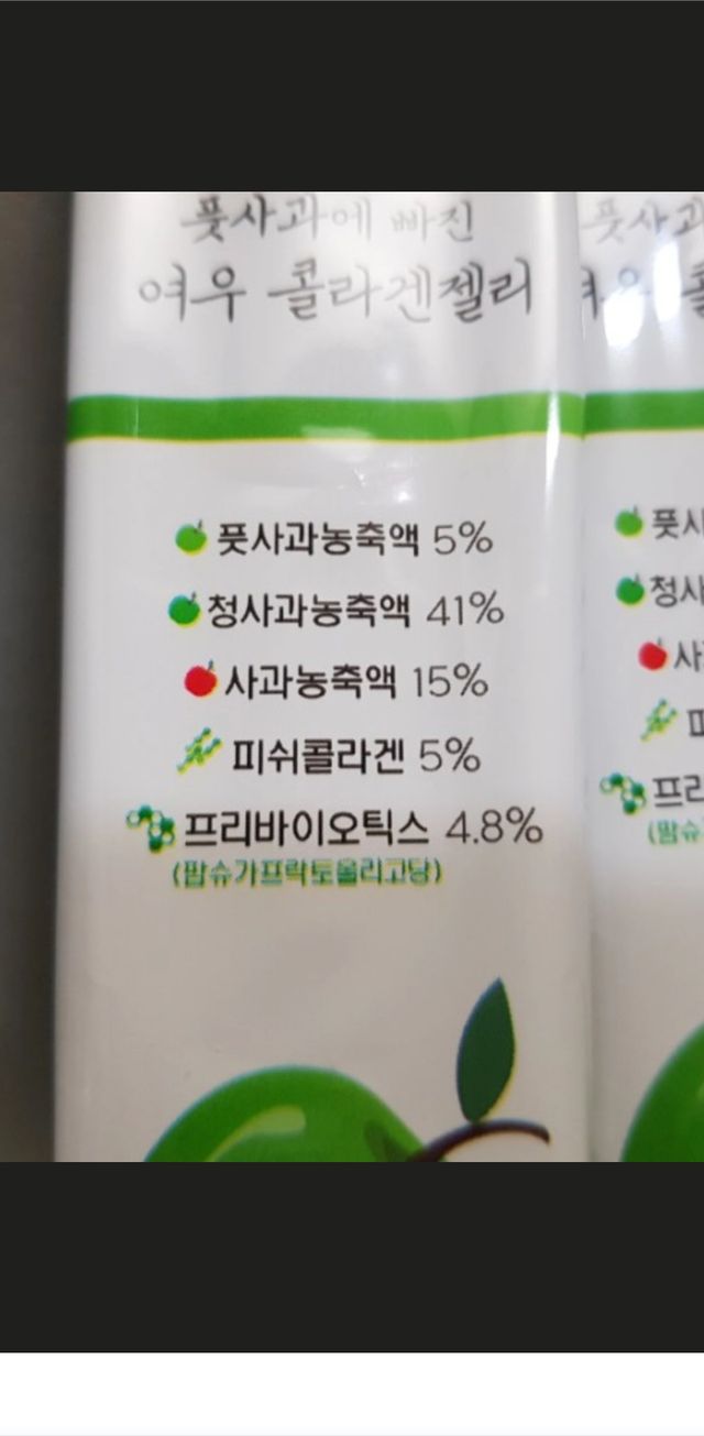 여우두마리 풋사과 콜라겐 젤리 리뷰 사진