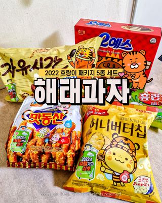 해태제과 2022 호랑이 스낵 5종 세트 — 5점을 준 리뷰어가 2022년 1월 올린 사용 사진