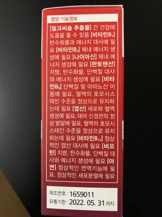 뉴트리션팩토리 비타프렙 하이퍼씨슬 밀크씨슬 900mg — 5점을 준 리뷰어가 2021년 9월 올린 사용 사진