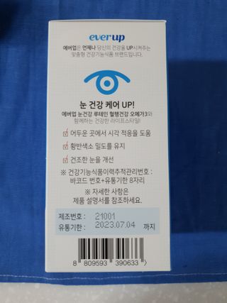 [몸엔용] 에버업 멀티비타민&미네랄, 눈건강 루테인 혈행건강 오메가3, 면역 프로바이오틱스 3종 택1 — 5점을 준 리뷰어가 2022년 4월 올린 사용 사진