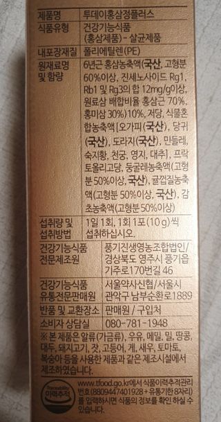 서울약사신협_투데이홍삼정플러스스틱_10g x 30포 — 5점을 준 리뷰어가 2021년 7월 올린 사용 사진