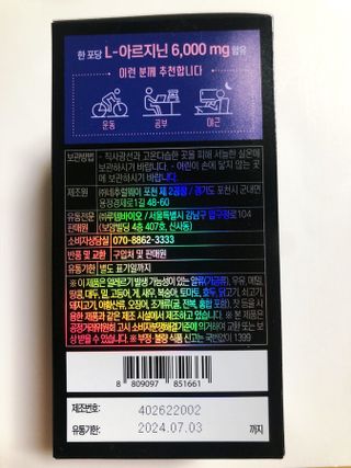 [닥터루템]THE 맛있고 THE 진한 THE 아르기닌 6000 1box (15포) — 2.5점을 준 리뷰어가 2022년 10월 올린 사용 사진