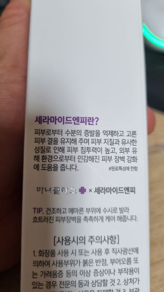 셀프 모이스처라이징 프로텍션 크림 셀프 모이스처라이징 프로텍션크림 — 5점을 준 리뷰어가 2022년 4월 올린 사용 사진