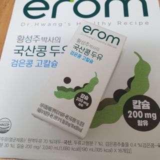 이롬 erom 황성주박사의 국산콩 두유 검은콩 고칼슘 — 3점을 준 리뷰어가 2020년 12월 올린 사용 사진