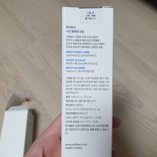 화이트리 비움 클렌징 오일 — 5점을 준 리뷰어가 2021년 1월 올린 사용 사진