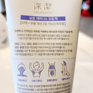 약손명가코스메틱 심결 깨어나는 맑음 팩 — 5점을 준 리뷰어가 2021년 5월 올린 사용 사진