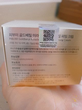 피부미 골드베릴 미라클페어 세레이징 퍼밍 크림 50ml — 5점을 준 리뷰어가 2021년 9월 올린 사용 사진