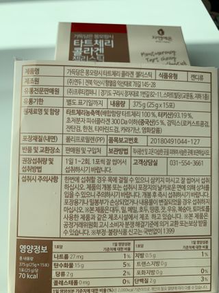 자연에온 가득담은 몽모랑시 타트체리 콜라겐 젤리스틱 — 4점을 준 리뷰어가 2021년 1월 올린 사용 사진