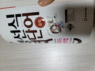 경선식에듀 경선식영단어 초스피드암기비법 중학/수능 — 5점을 준 리뷰어가 2021년 3월 올린 사용 사진