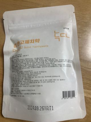 녹다 츄츄고체치약 150정 프로폴리스 죽염 씹는 치약 — 5점을 준 리뷰어가 2022년 12월 올린 사용 사진