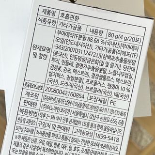 푸름웰니스 부아메라 프로폴리스 도라지 호흡편환 20포 — 5점을 준 리뷰어가 2022년 2월 올린 사용 사진