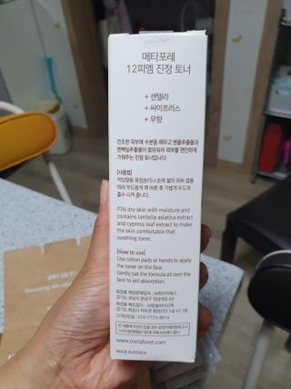메타포레 12PM 카밍 토너 — 5점을 준 리뷰어가 2021년 7월 올린 사용 사진