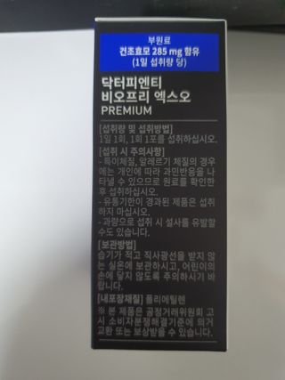 닥터피엔티 [Dr.PNT] 장내 환경 개선의 핵심, 프리바이오틱스! 비오프리 XO — 5점을 준 리뷰어가 2022년 11월 올린 사용 사진