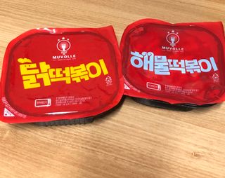 한성기업 무볼레 닭떡볶이+해물떡볶이 2종 세트 — 3점을 준 리뷰어가 2021년 10월 올린 사용 사진