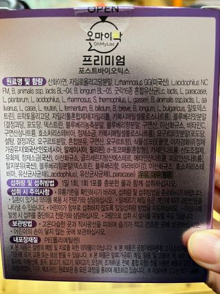 [유산균] 오마이락 프리미엄 포스트바이오틱스 30P — 5점을 준 리뷰어가 2022년 12월 올린 사용 사진