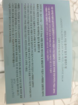 리더스코스메틱 리더스 카밍 클리어 밀크 필 클렌즈 밤 — 5점을 준 리뷰어가 2021년 1월 올린 사용 사진
