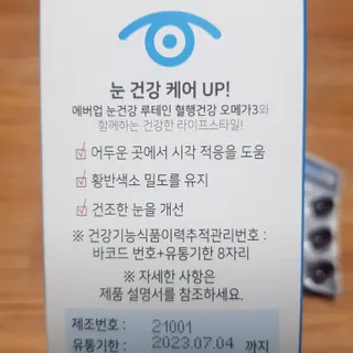 [몸엔용] 에버업 멀티비타민&미네랄, 눈건강 루테인 혈행건강 오메가3, 면역 프로바이오틱스 3종 택1 — 4점을 준 리뷰어가 2022년 4월 올린 사용 사진