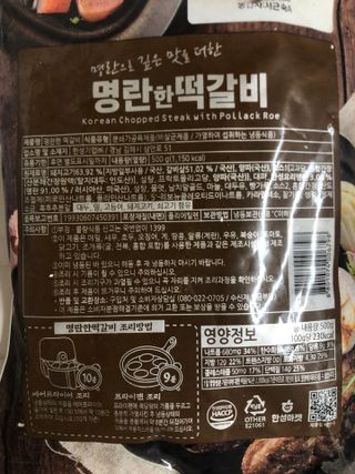 한성기업 명란한 떡갈비 — 5점을 준 리뷰어가 2021년 8월 올린 사용 사진