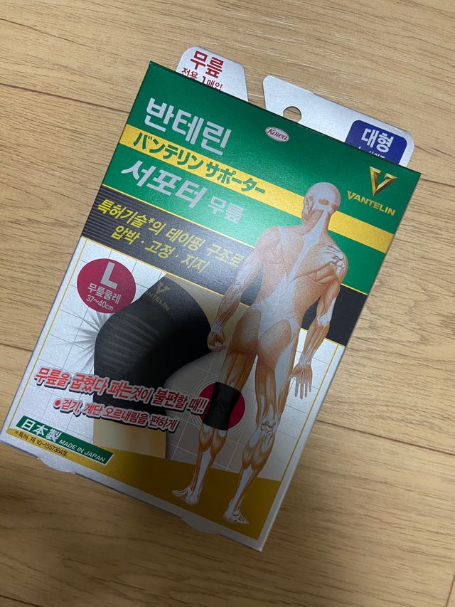 반테린서포터 무릎보호대 리뷰 사진