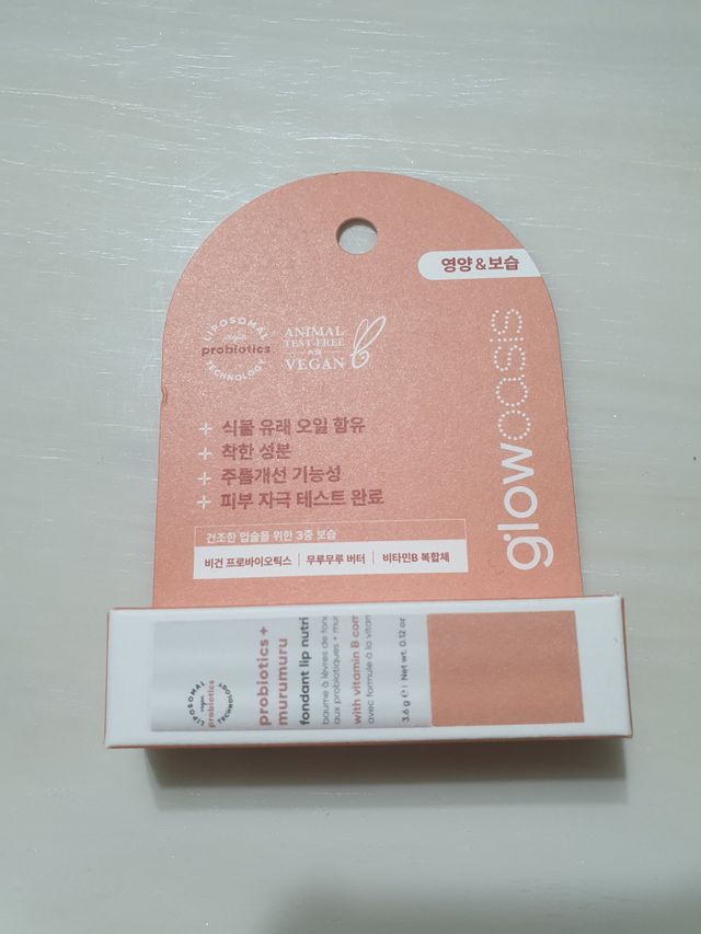글로오아시스 무루무루 립밤 세트 리뷰 사진