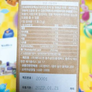 웰리카 다이어트 프로바이오틱스 — 5점을 준 리뷰어가 2021년 1월 올린 사용 사진